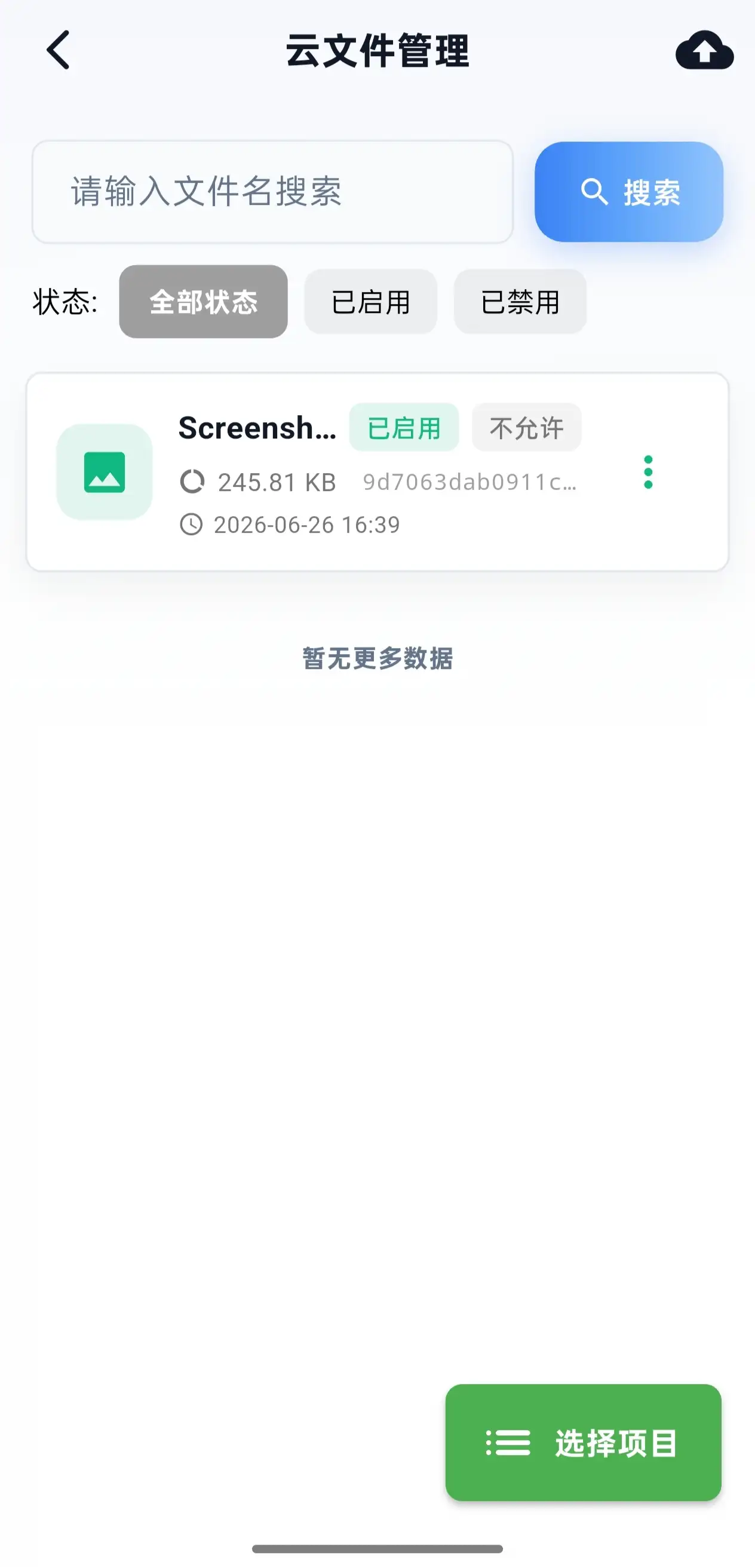 云端文件 缩略图