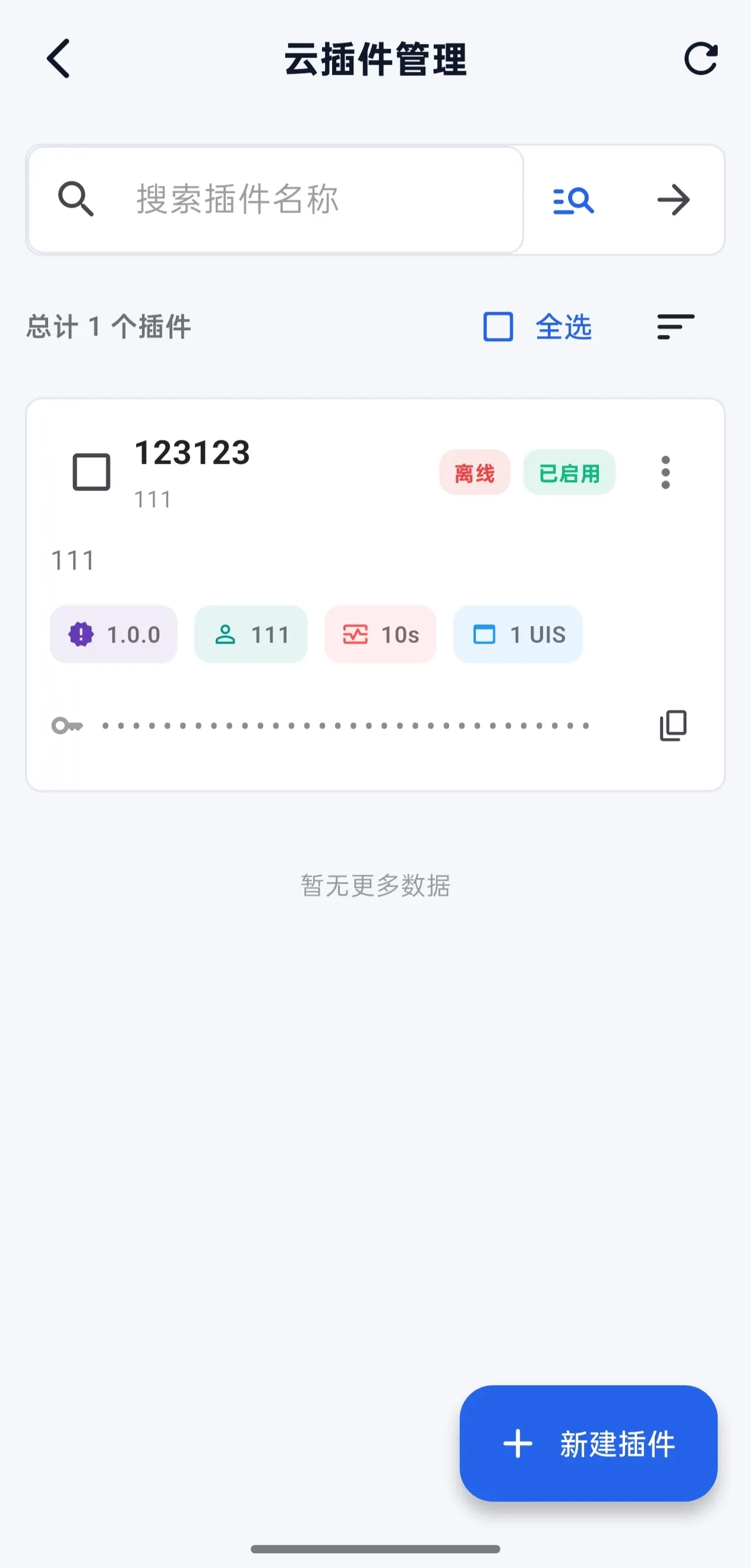 云端插件 缩略图