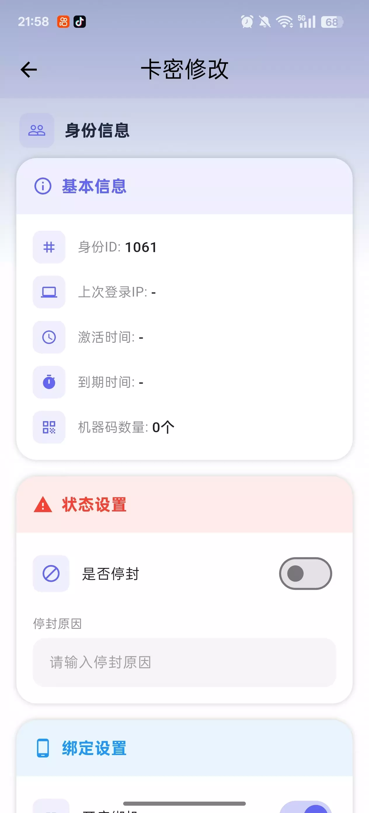 App 更新卡密