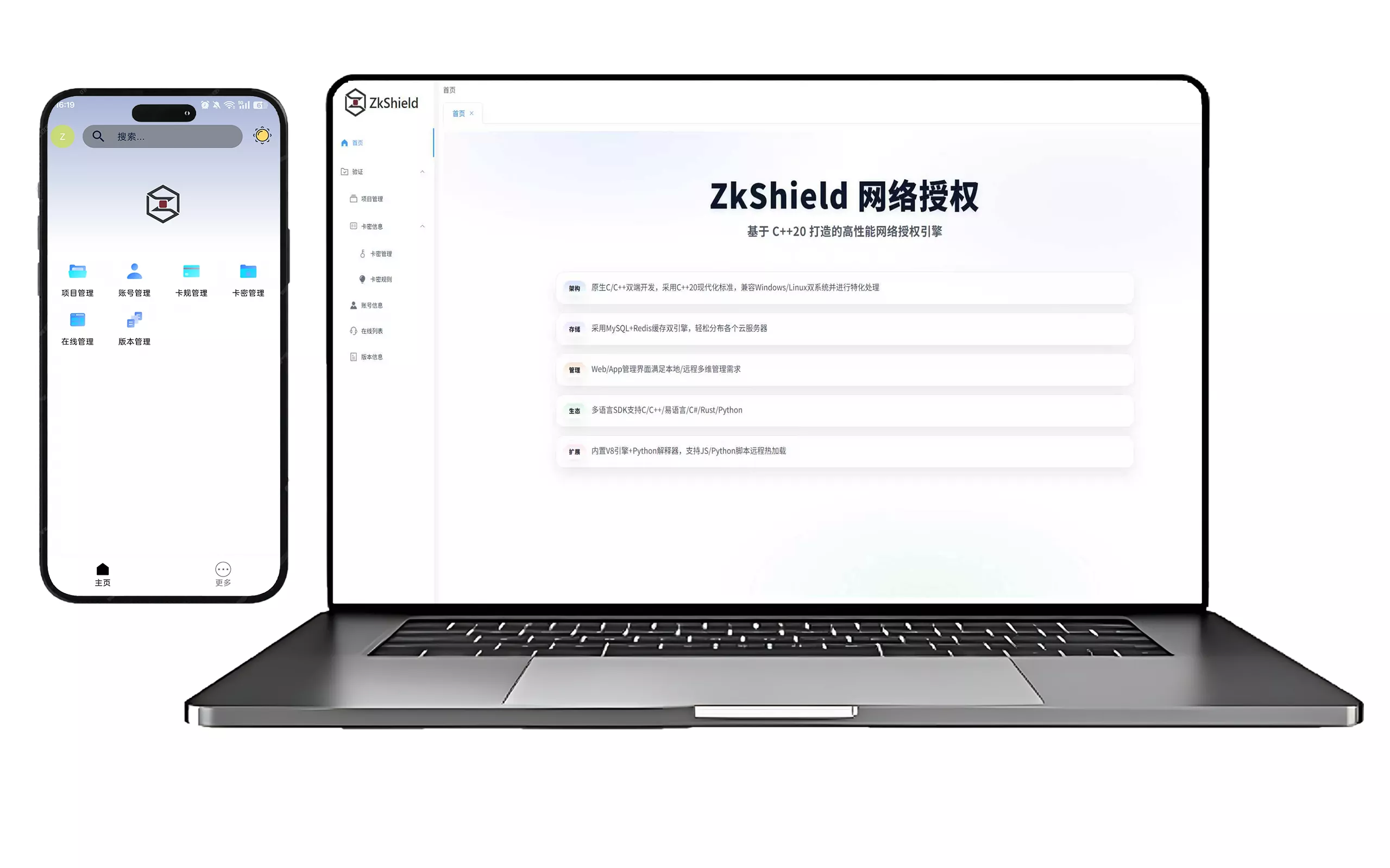 ZkShield Web 与 App 展示