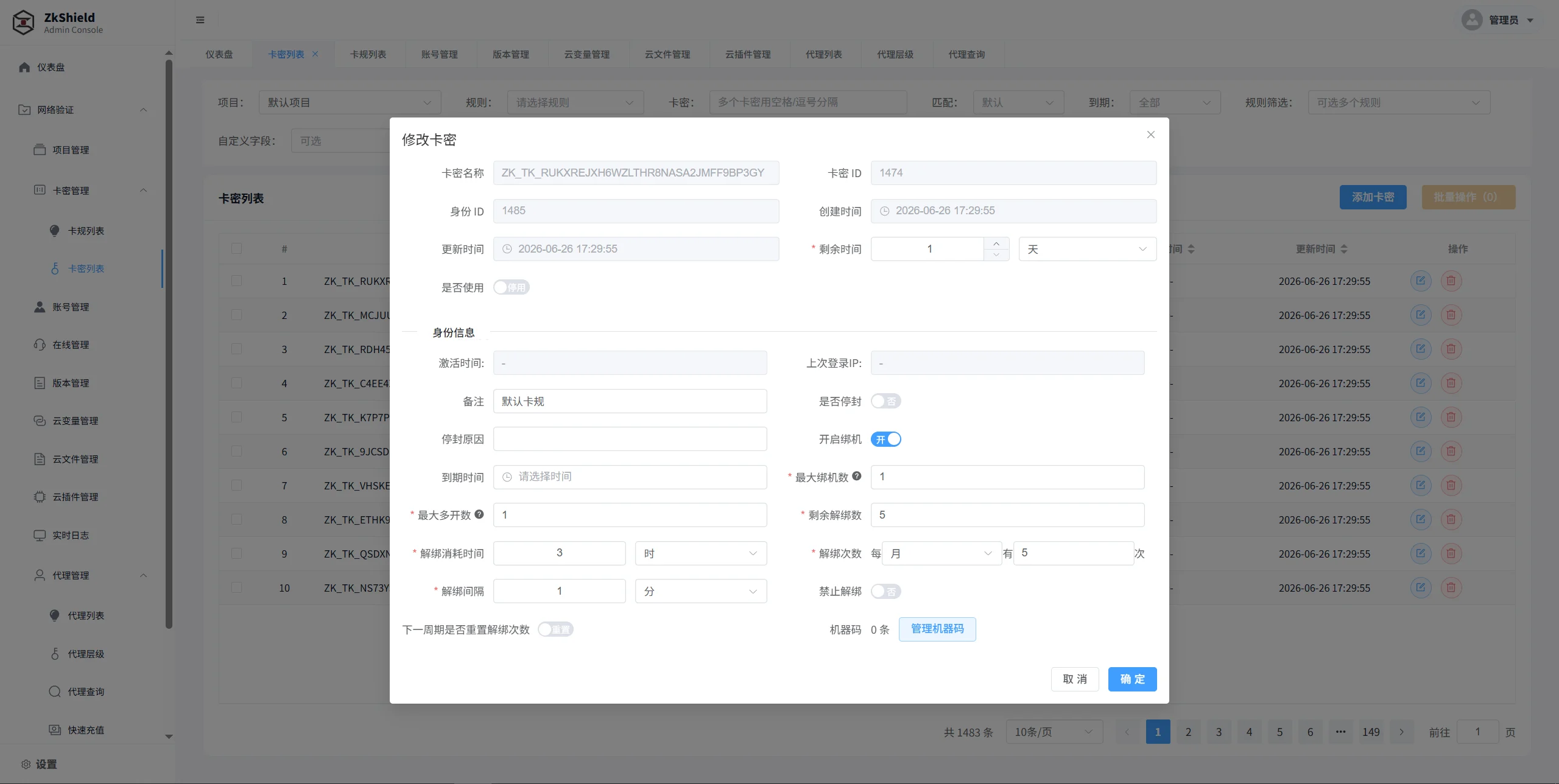 编辑卡密 缩略图