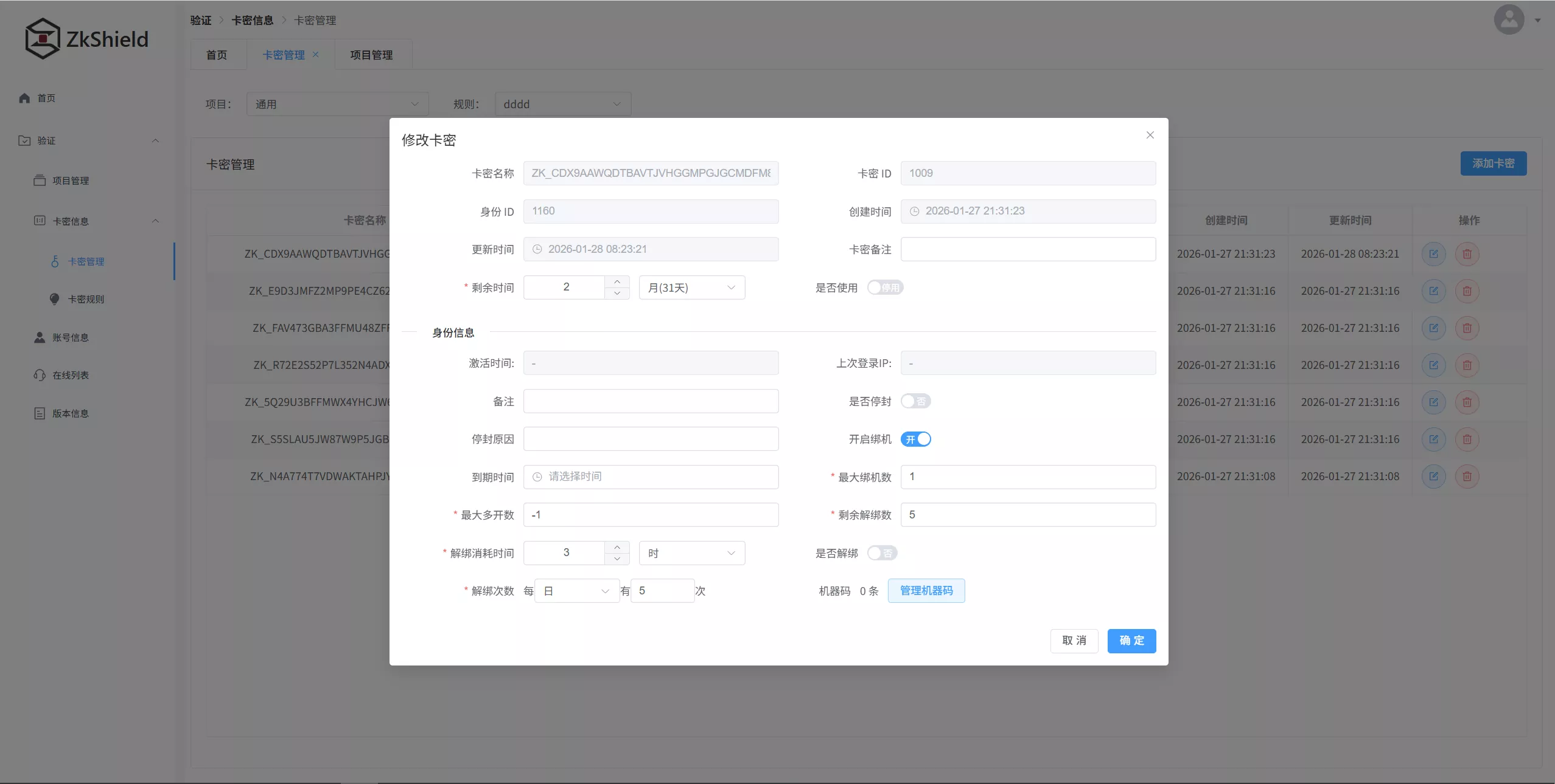 Web 更新卡密规则
